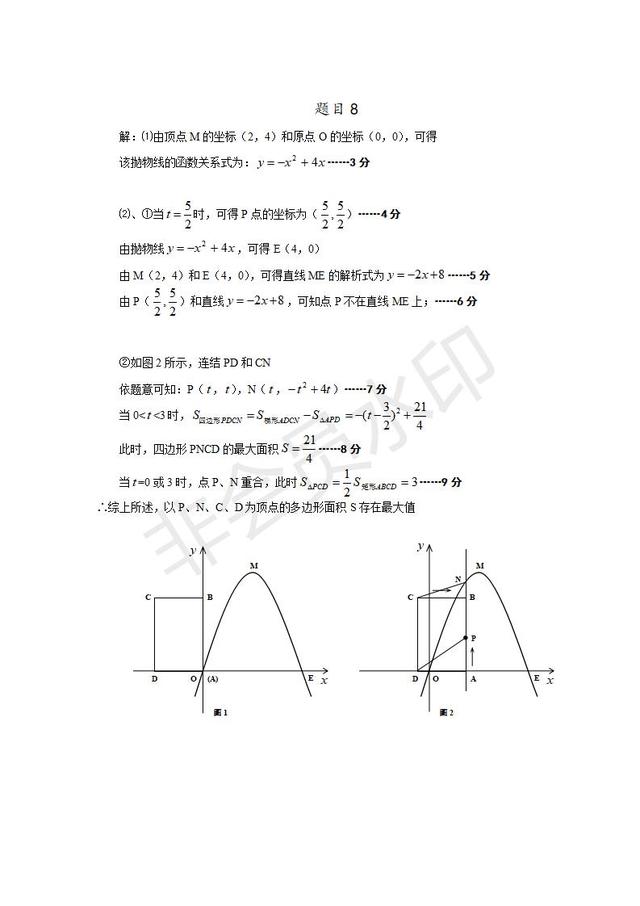 中考数学压轴题专项训练