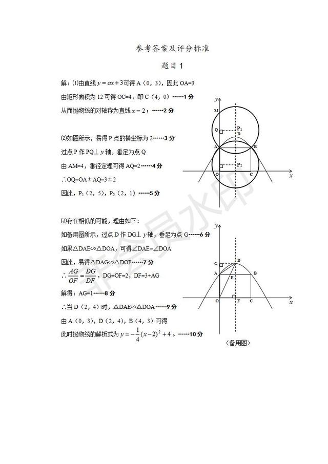 中考数学压轴题专项训练