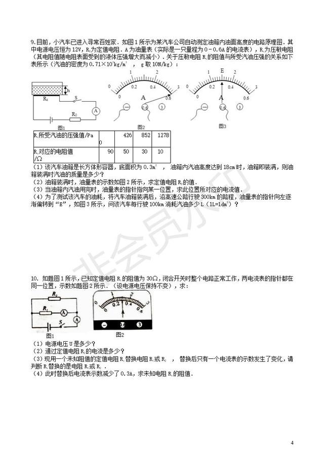 中考物理知识点全突破系列专题欧姆定律的应用含解析