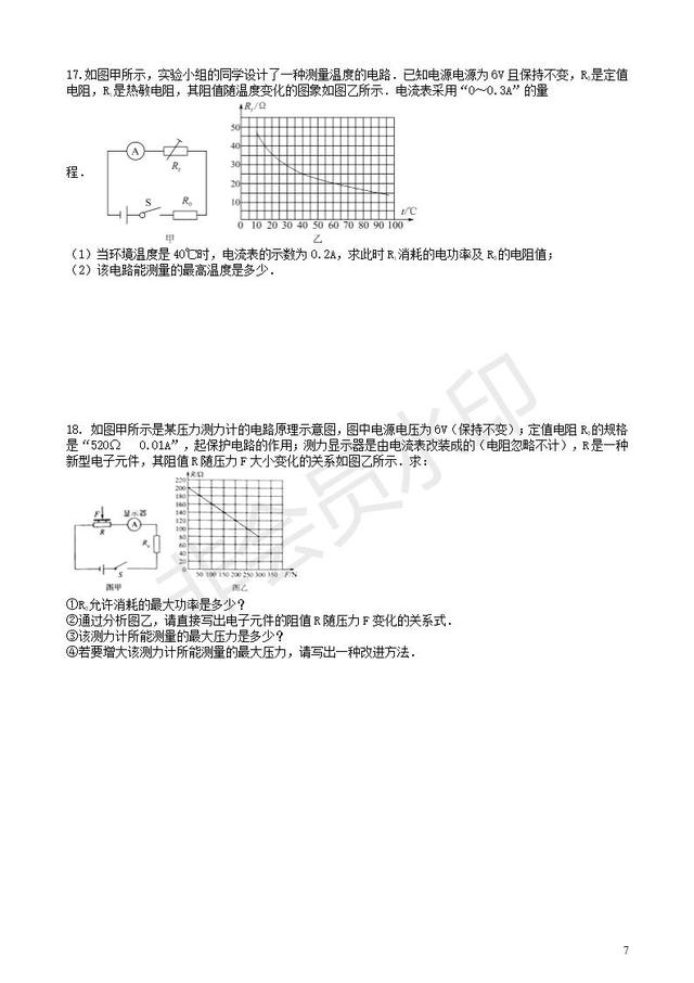 中考物理知识点全突破系列专题欧姆定律的应用含解析