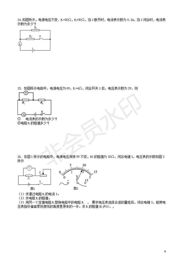 中考物理知识点全突破系列专题欧姆定律的应用含解析