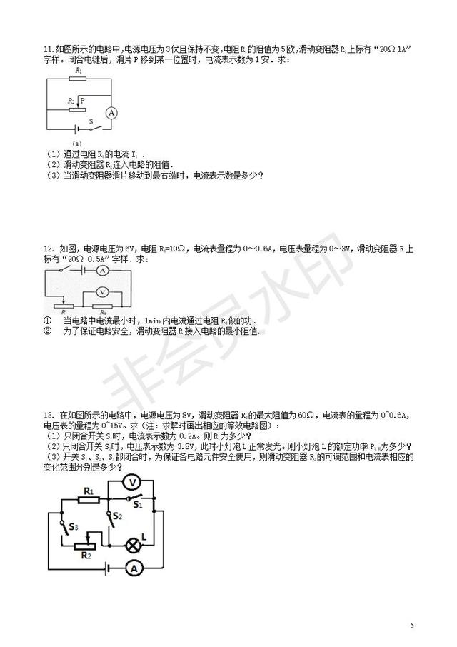 中考物理知识点全突破系列专题欧姆定律的应用含解析