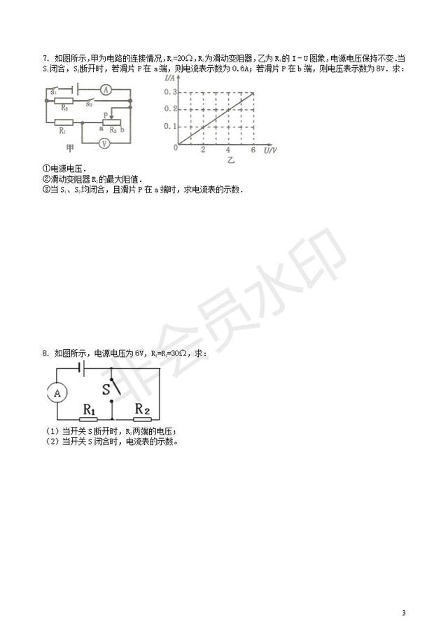 中考物理知识点全突破系列专题欧姆定律的应用含解析