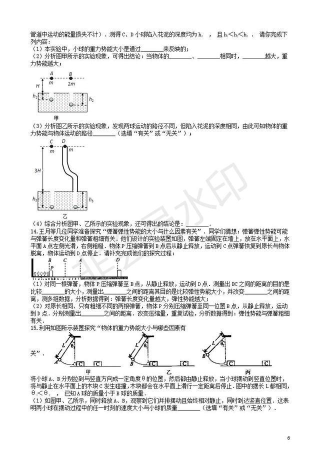 中考物理知识点突破探究影响物体势能大小的因素含解析