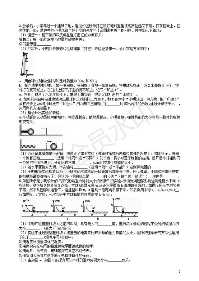 中考物理知识点突破探究影响物体势能大小的因素含解析