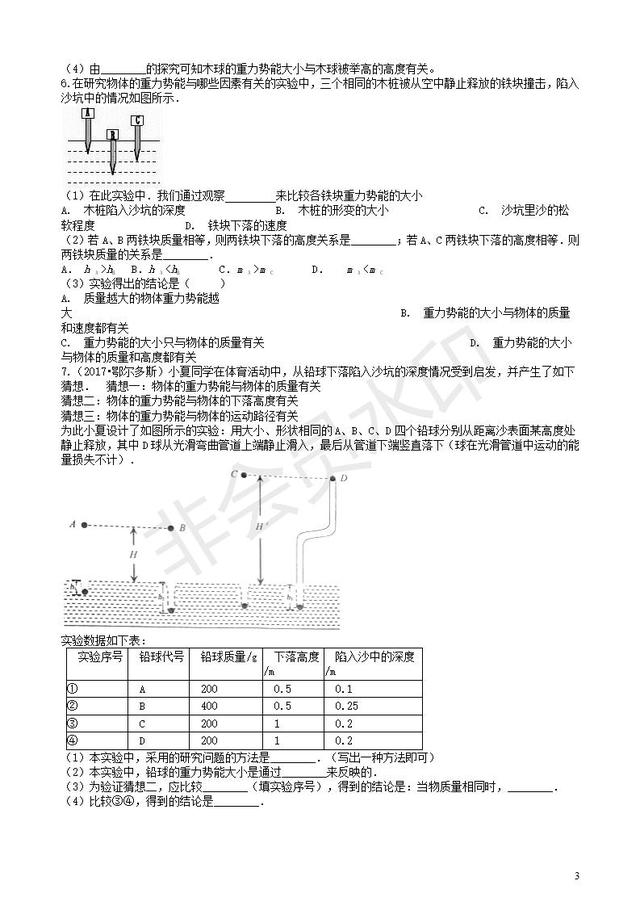 中考物理知识点突破探究影响物体势能大小的因素含解析