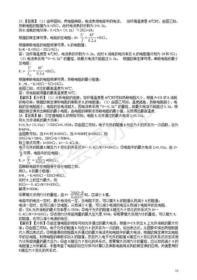 中考物理知识点全突破系列专题欧姆定律的应用含解析