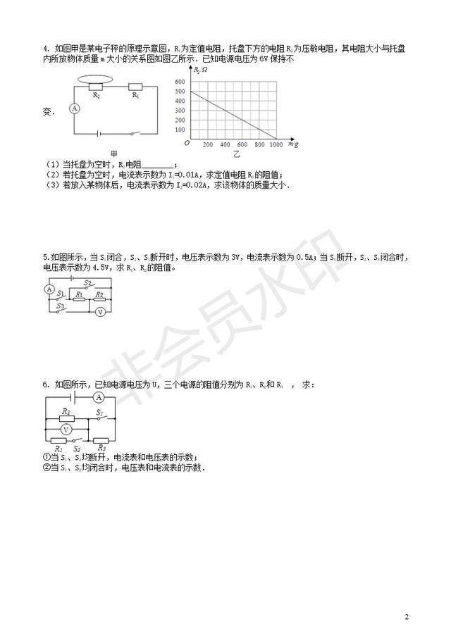 中考物理知识点全突破系列专题欧姆定律的应用含解析