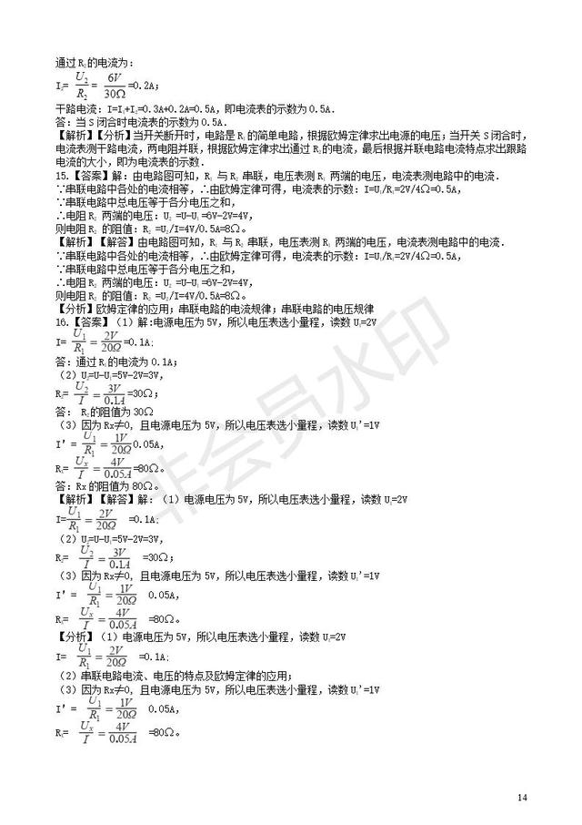 中考物理知识点全突破系列专题欧姆定律的应用含解析