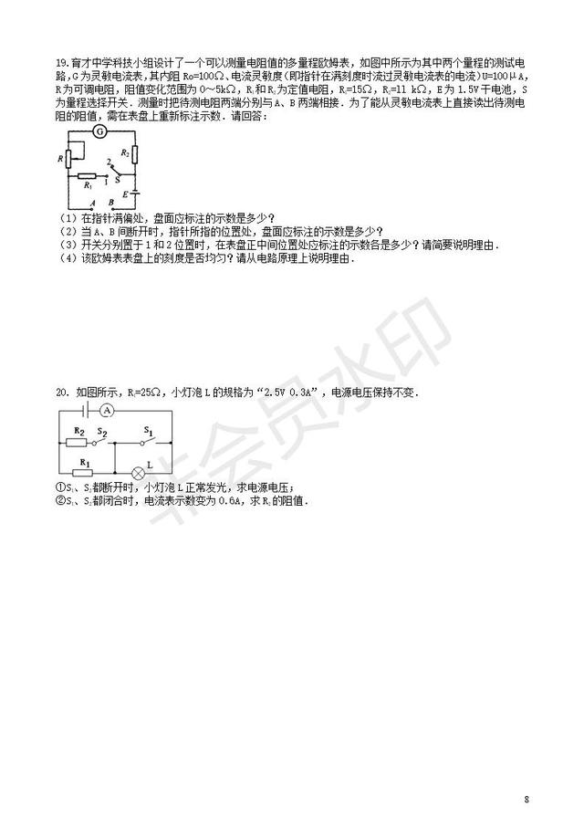 中考物理知识点全突破系列专题欧姆定律的应用含解析