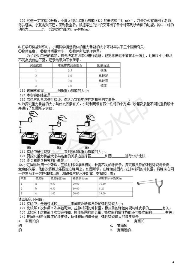 中考物理知识点突破探究影响物体势能大小的因素含解析