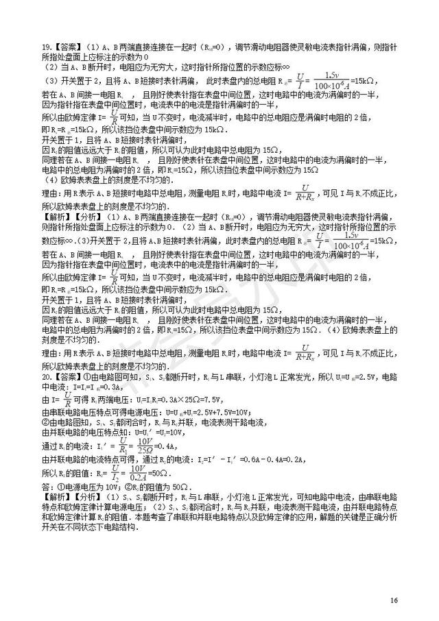 中考物理知识点全突破系列专题欧姆定律的应用含解析