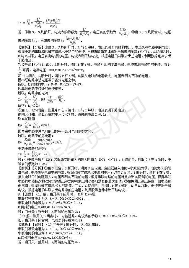 中考物理知识点全突破系列专题欧姆定律的应用含解析