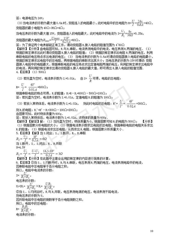 中考物理知识点全突破系列专题欧姆定律的应用含解析