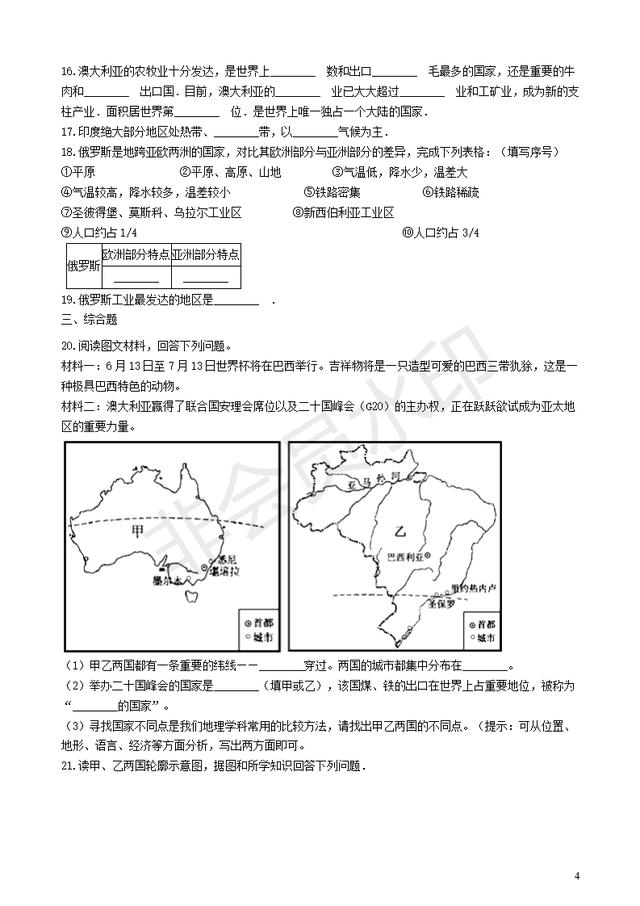 中考地理认识国家复习专项训练