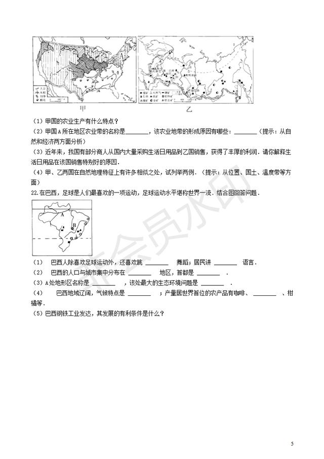 中考地理认识国家复习专项训练