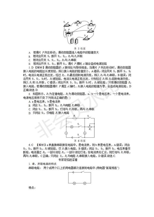 中考物理考前重点《电路识别》专练