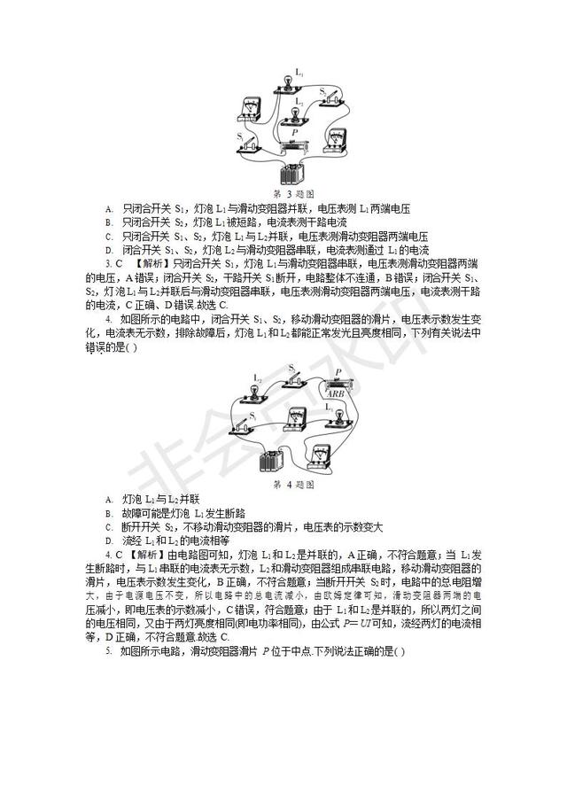 中考物理考前重点《电路识别》专练