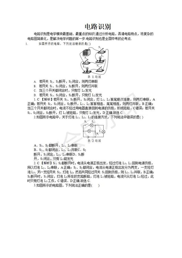 中考物理考前重点《电路识别》专练