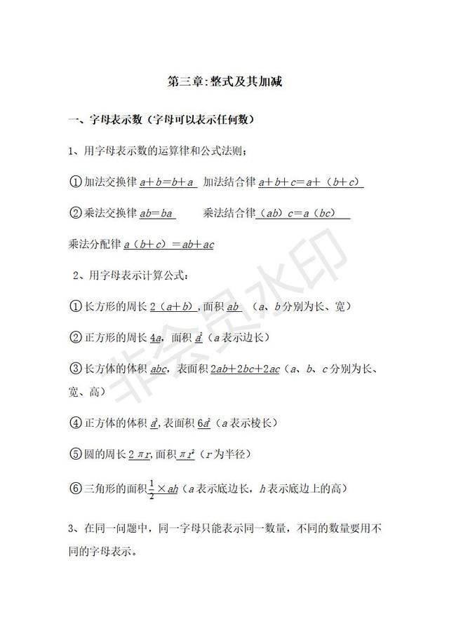 北师大版七年级上册第三章整式及其加减知识点总结