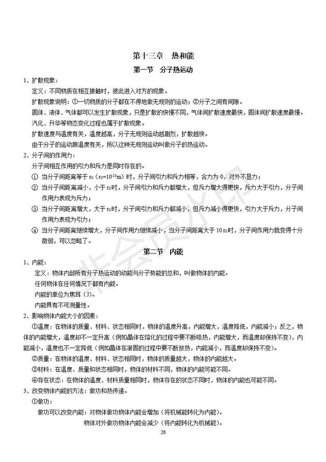 人教版初中物理复习知识点大全，收藏了，中考复习一定用得到