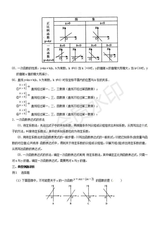 中考数学一次函数考点及典型试题整理，中考就考这些，要掌握