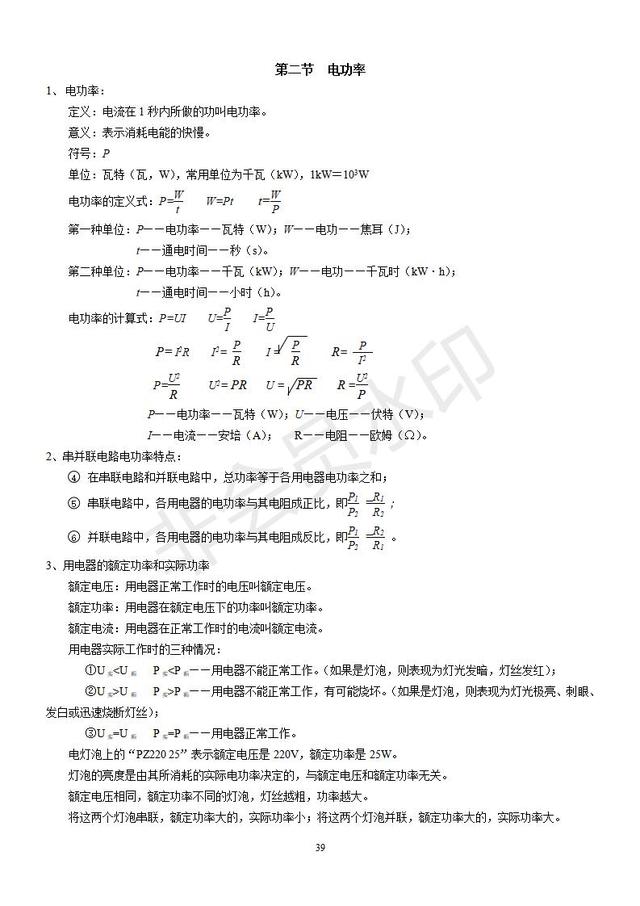 人教版初中物理复习知识点大全，收藏了，中考复习一定用得到