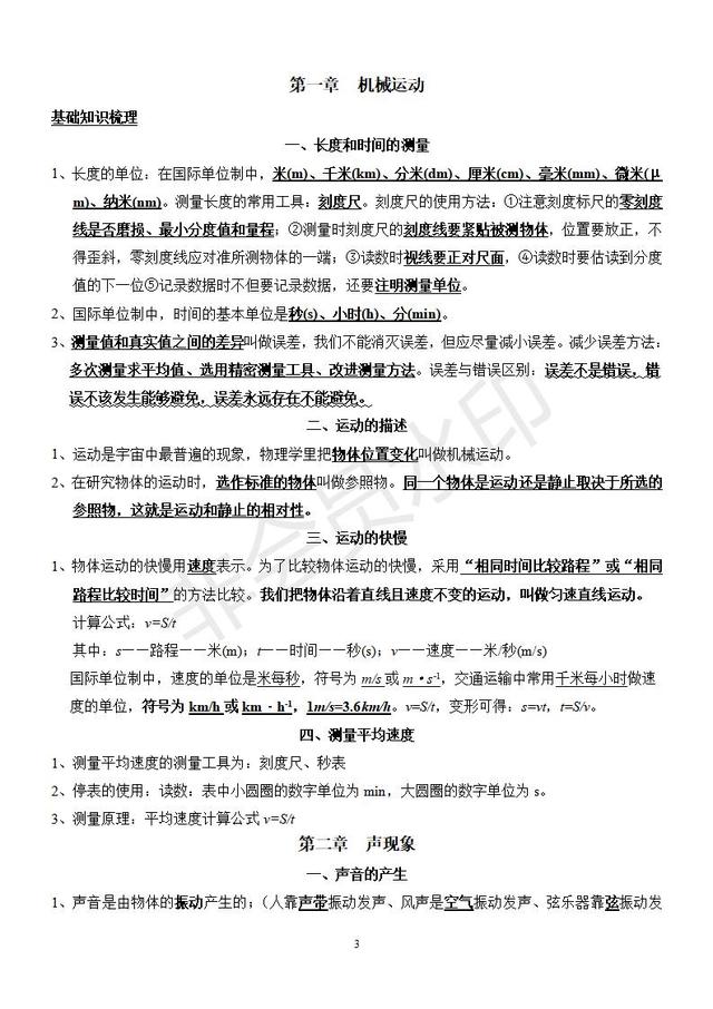 人教版初中物理复习知识点大全，收藏了，中考复习一定用得到