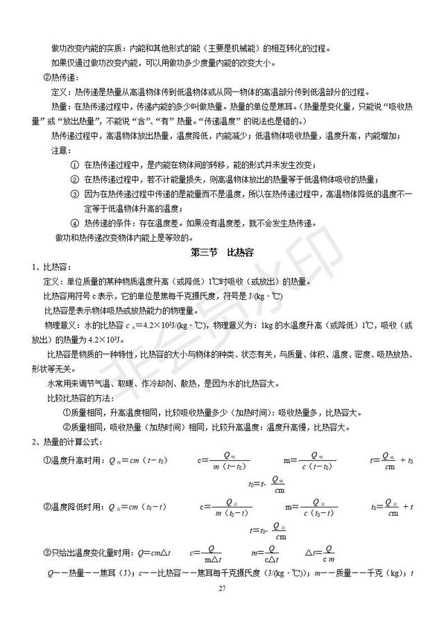 人教版初中物理复习知识点大全，收藏了，中考复习一定用得到