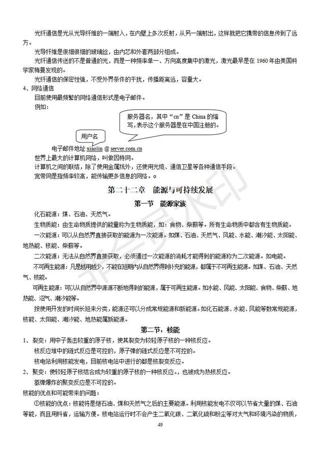 人教版初中物理复习知识点大全，收藏了，中考复习一定用得到