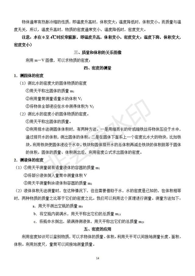 人教版初中物理复习知识点大全，收藏了，中考复习一定用得到