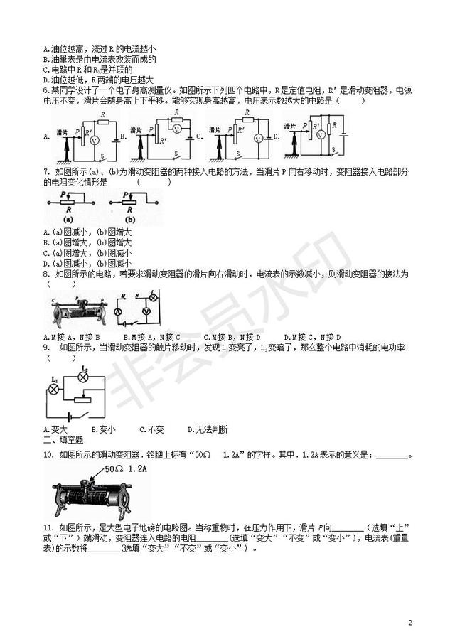 中考物理知识点全突破滑动变阻器的原理及使用含解析