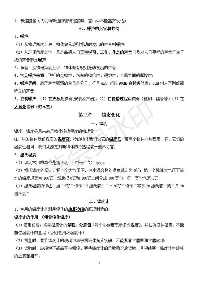 人教版初中物理复习知识点大全，收藏了，中考复习一定用得到