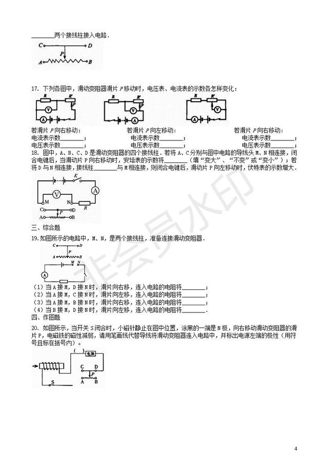 中考物理知识点全突破滑动变阻器的原理及使用含解析