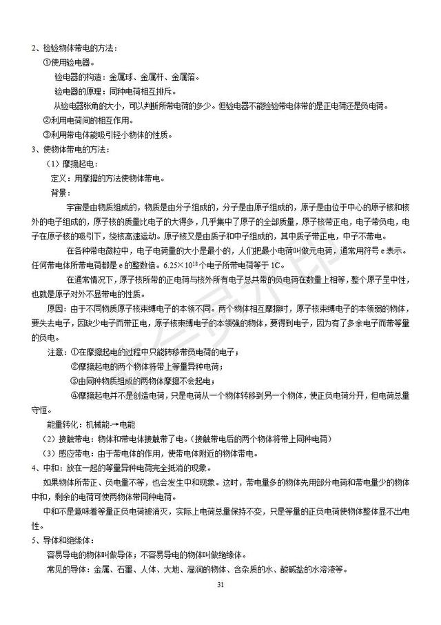 人教版初中物理复习知识点大全，收藏了，中考复习一定用得到