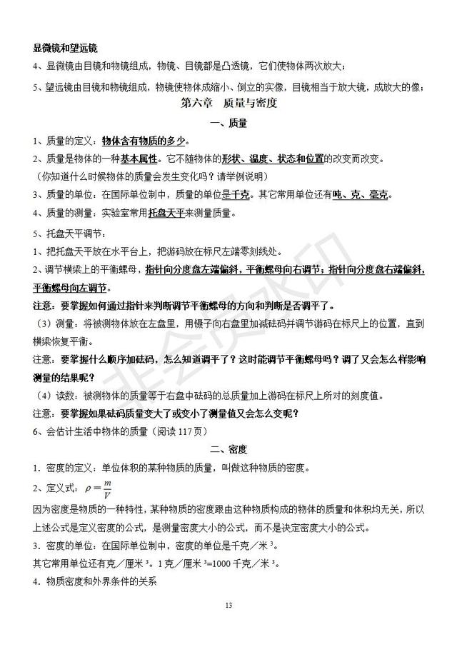 人教版初中物理复习知识点大全，收藏了，中考复习一定用得到