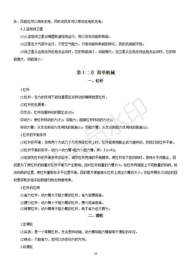 人教版初中物理复习知识点大全，收藏了，中考复习一定用得到