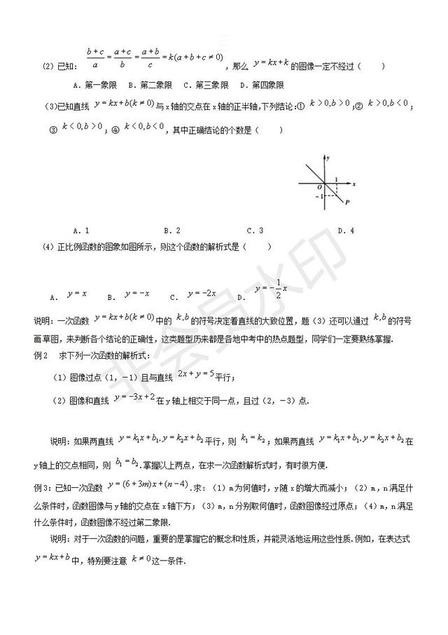 中考数学一次函数考点及典型试题整理，中考就考这些，要掌握