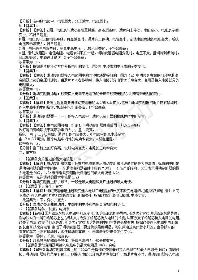 中考物理知识点全突破滑动变阻器的原理及使用含解析