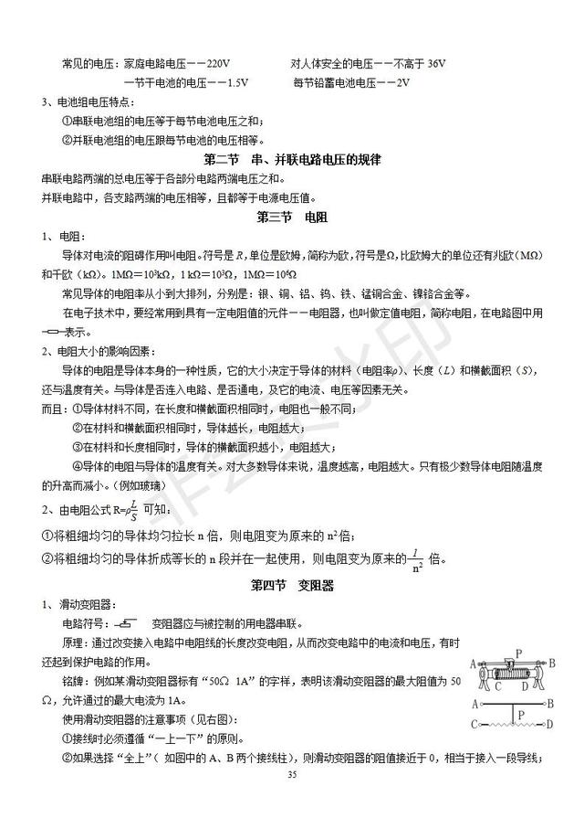 人教版初中物理复习知识点大全，收藏了，中考复习一定用得到