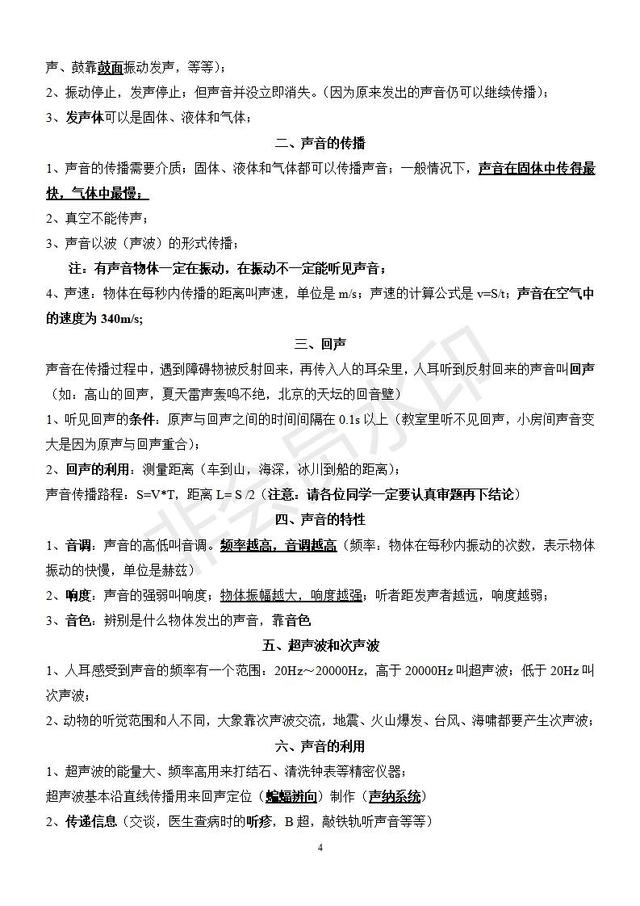 人教版初中物理复习知识点大全，收藏了，中考复习一定用得到