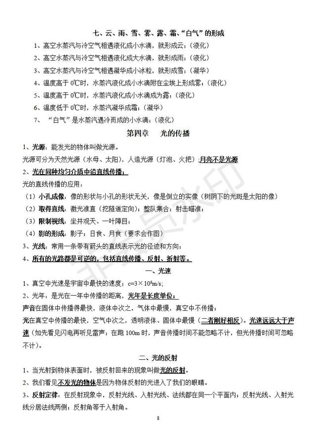 人教版初中物理复习知识点大全，收藏了，中考复习一定用得到