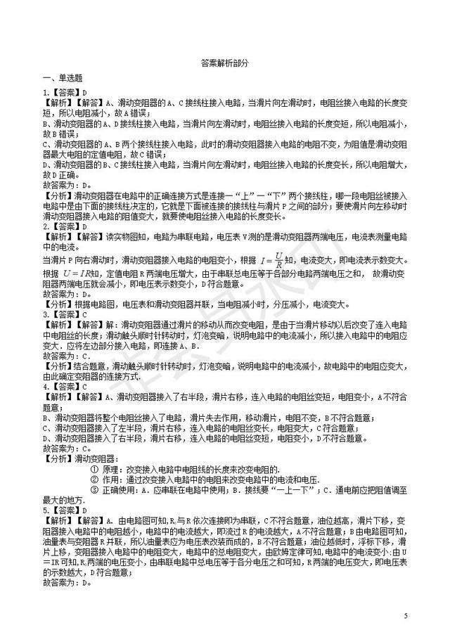 中考物理知识点全突破滑动变阻器的原理及使用含解析