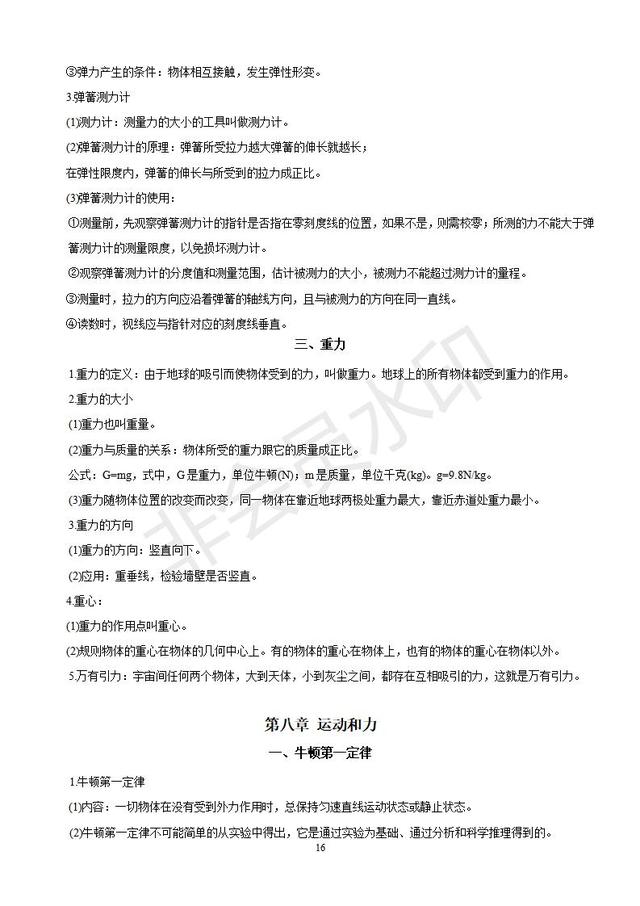 人教版初中物理复习知识点大全，收藏了，中考复习一定用得到