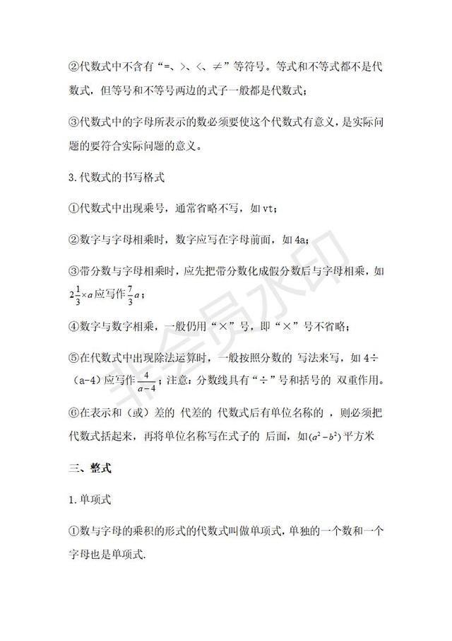 北师大版七年级上册第三章整式及其加减知识点总结