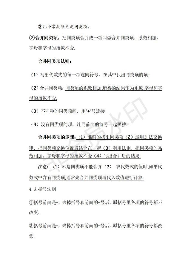 北师大版七年级上册第三章整式及其加减知识点总结