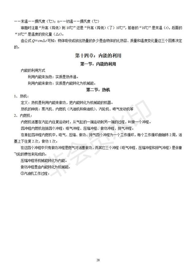 人教版初中物理复习知识点大全，收藏了，中考复习一定用得到