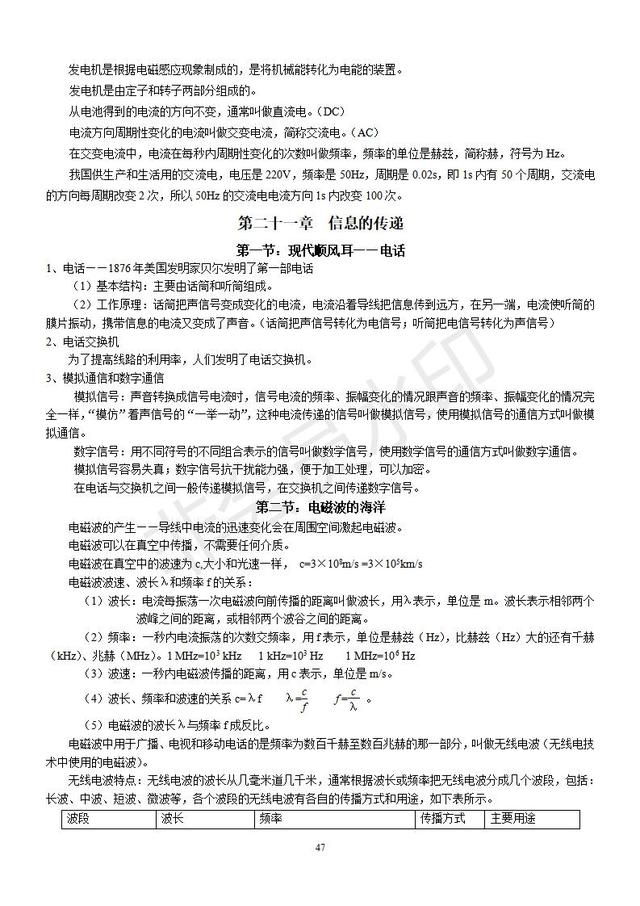 人教版初中物理复习知识点大全，收藏了，中考复习一定用得到