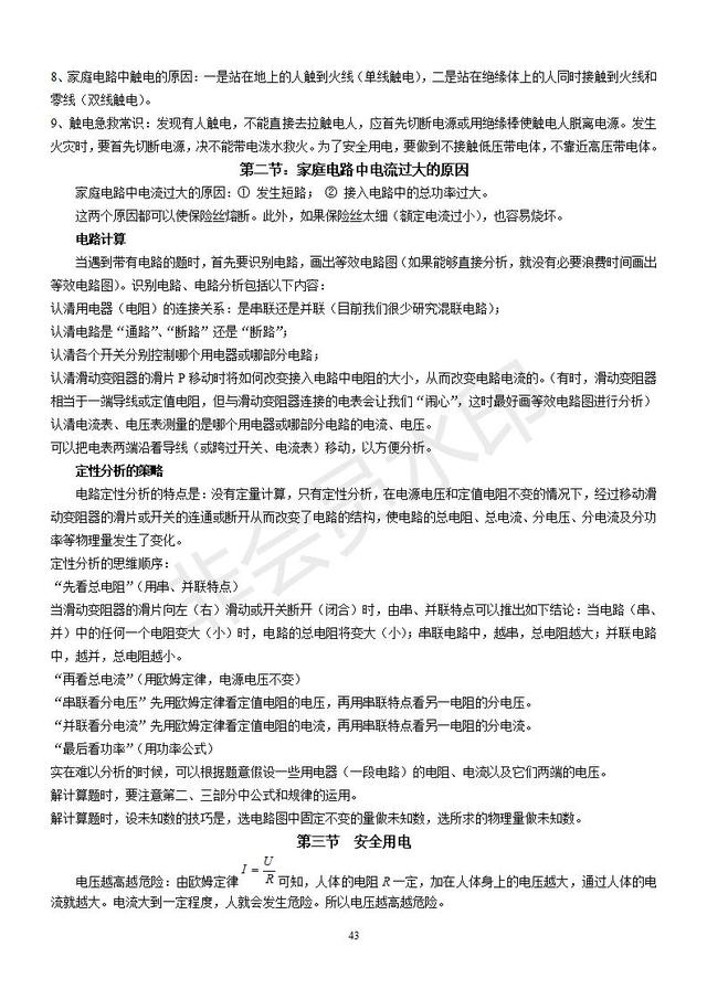 人教版初中物理复习知识点大全，收藏了，中考复习一定用得到