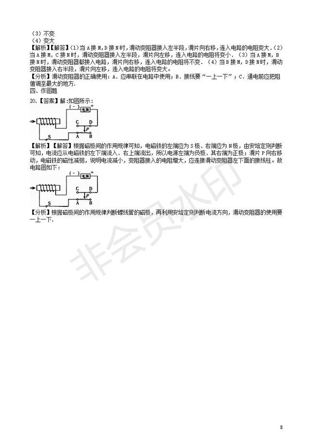 中考物理知识点全突破滑动变阻器的原理及使用含解析